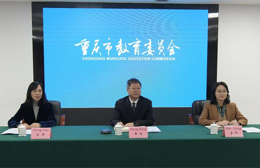 重庆市教育委员会主任黄政致辞.jpg