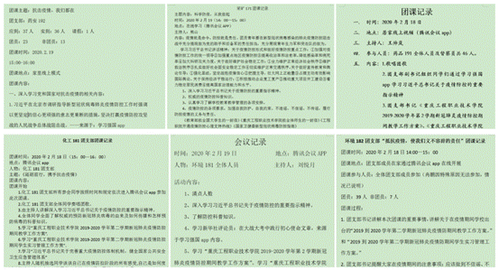 说明: 团课记录汇总