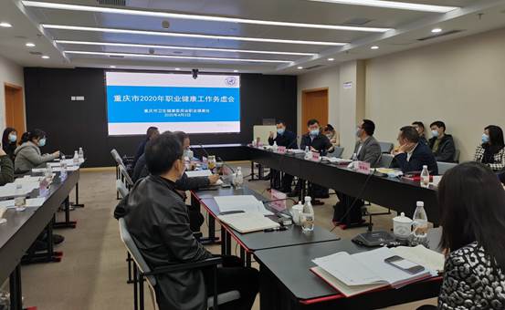 说明: C:\Users\Administrator\Documents\Tencent Files\573294816\FileRecv\重庆市2020年职业健康工作务虚会.jpg